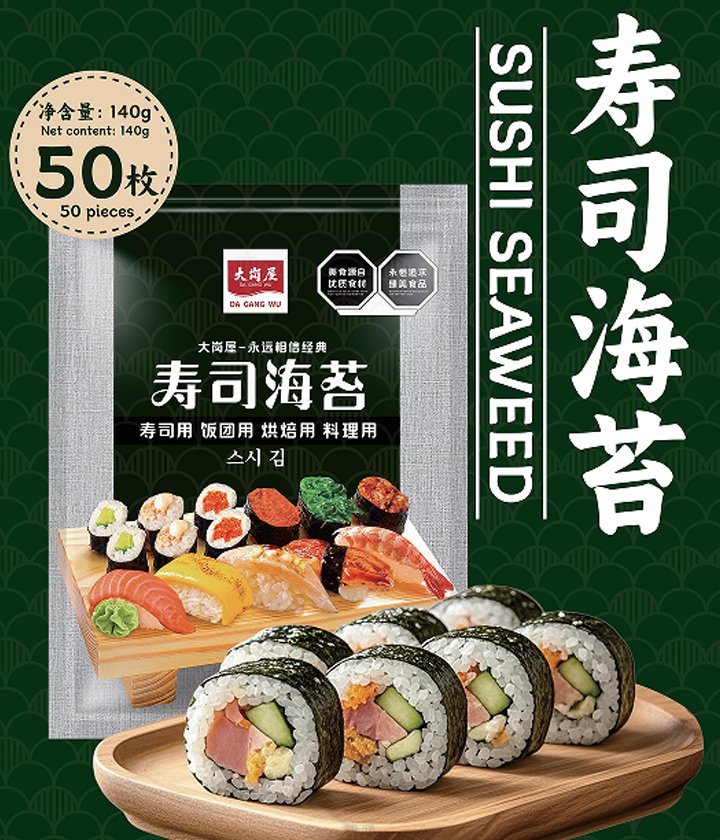 大岗屋寿司海苔50枚(青袋)