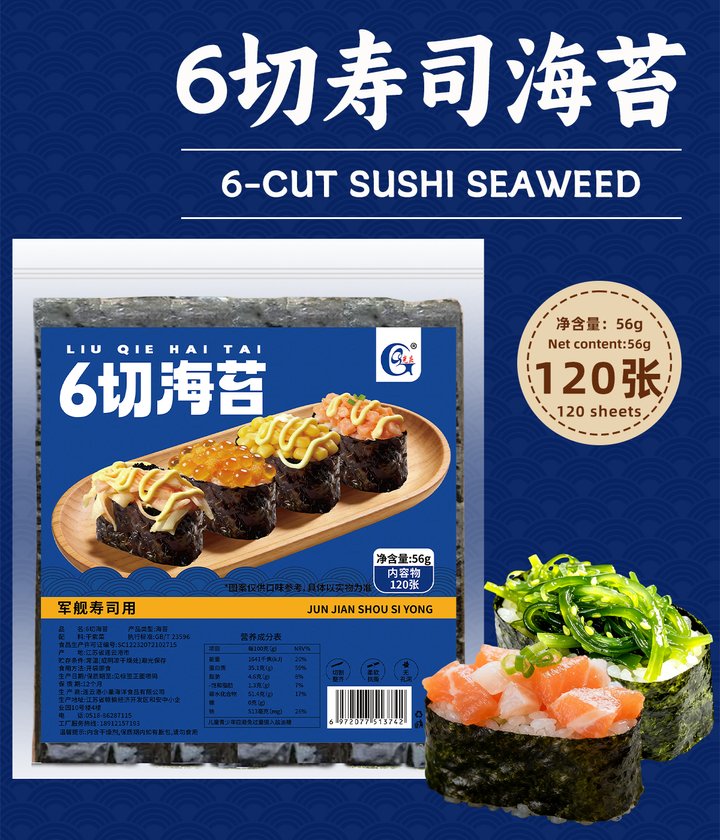 光庆6切寿司海苔120张