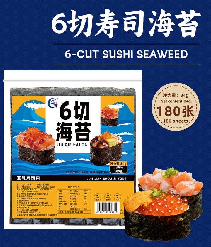 光庆6切寿司海苔180张