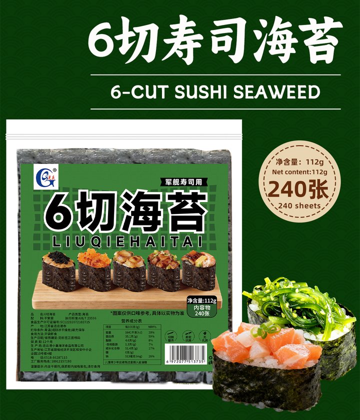 光庆6切寿司海苔240张
