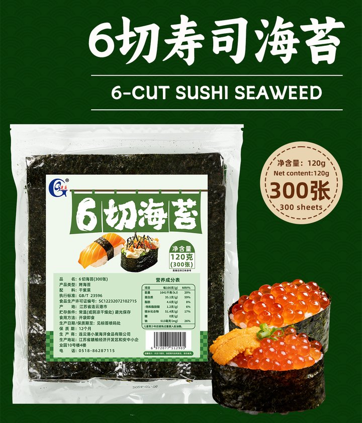 光庆6切寿司海苔300张