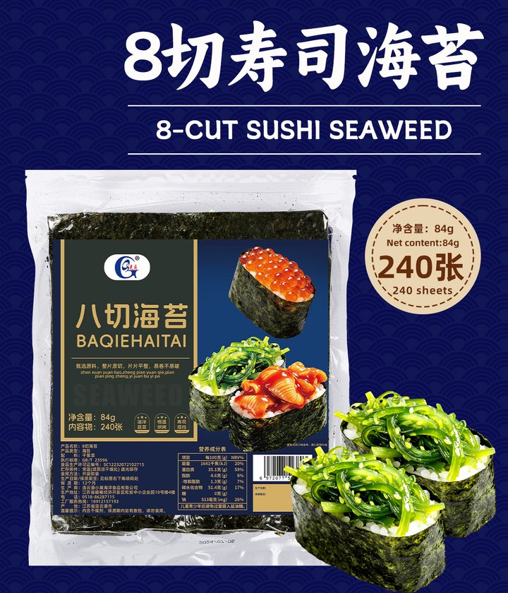 光庆8切寿司海苔240张