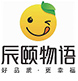 辰颐物语