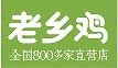 老乡鸡