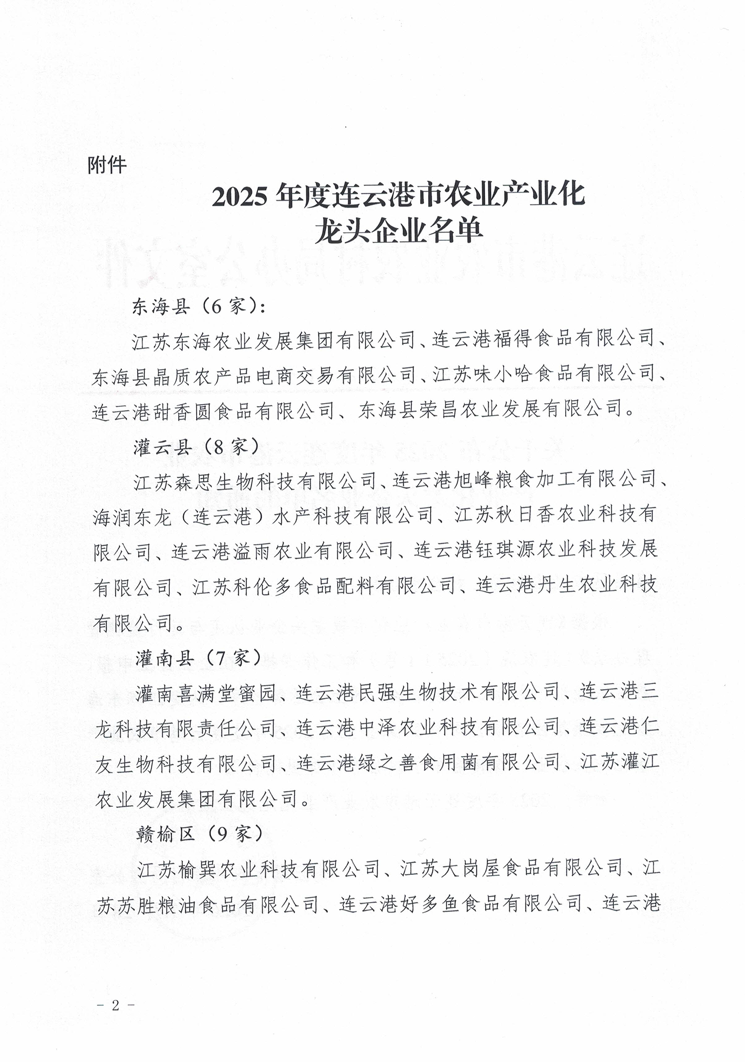 龙头企业证明文件
