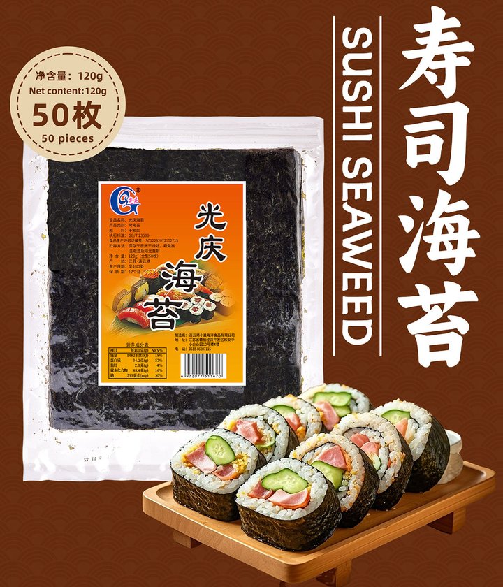 光庆经典寿司海苔50枚