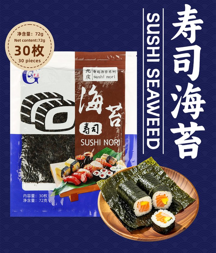 光庆寿司海苔30枚