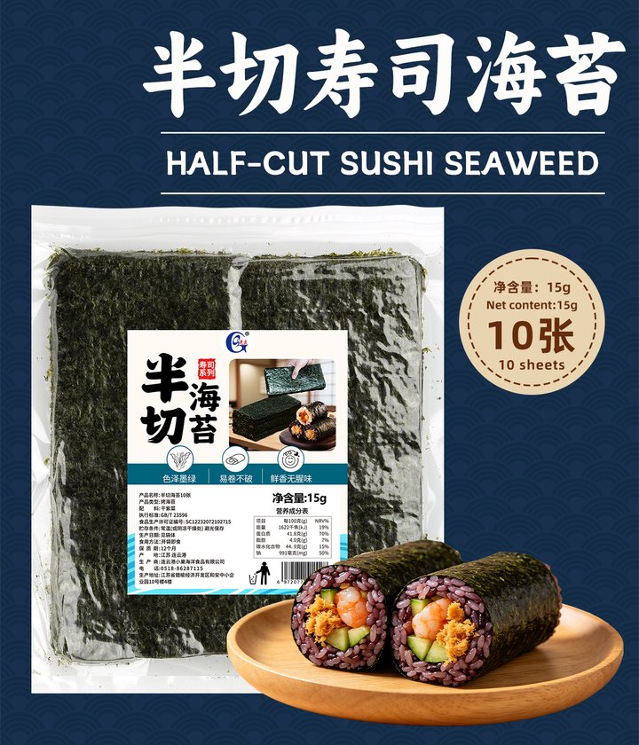 光庆半切寿司海苔10张