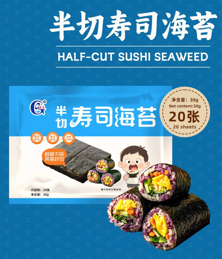 光庆半切寿司海苔20张