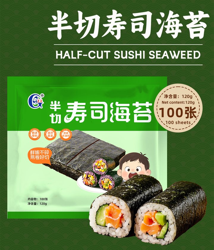 光庆半切寿司海苔100张