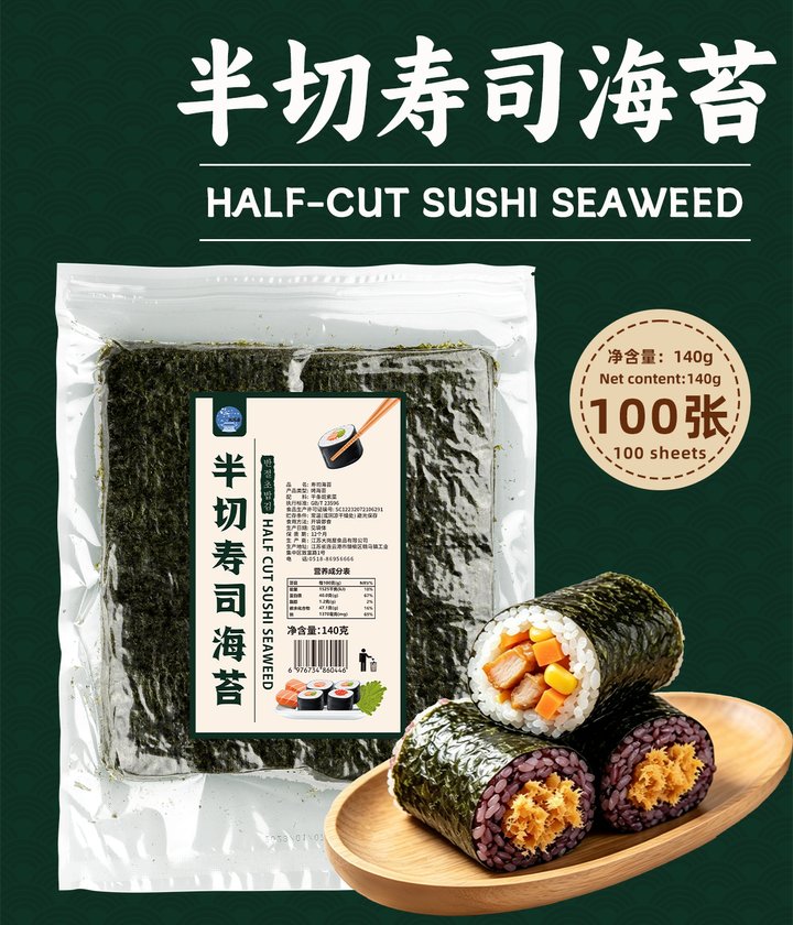 大岗屋半切寿司海苔100张
