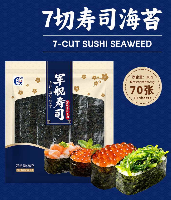 光庆7切寿司海苔70张