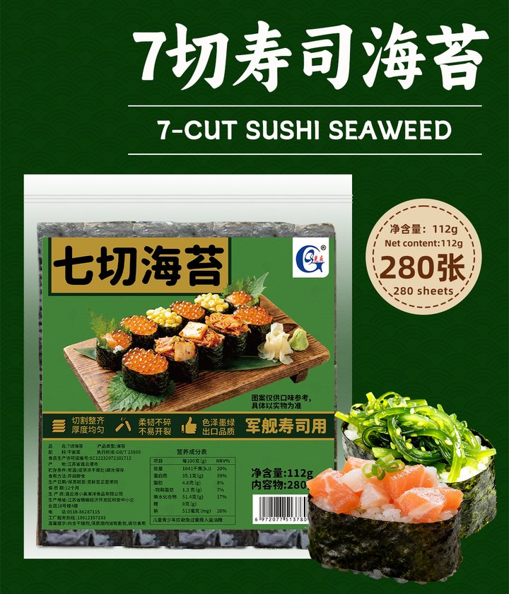 光庆7切寿司海苔280张