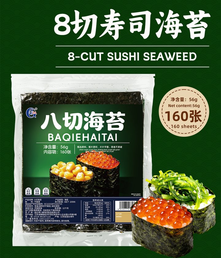 光庆8切寿司海苔160张