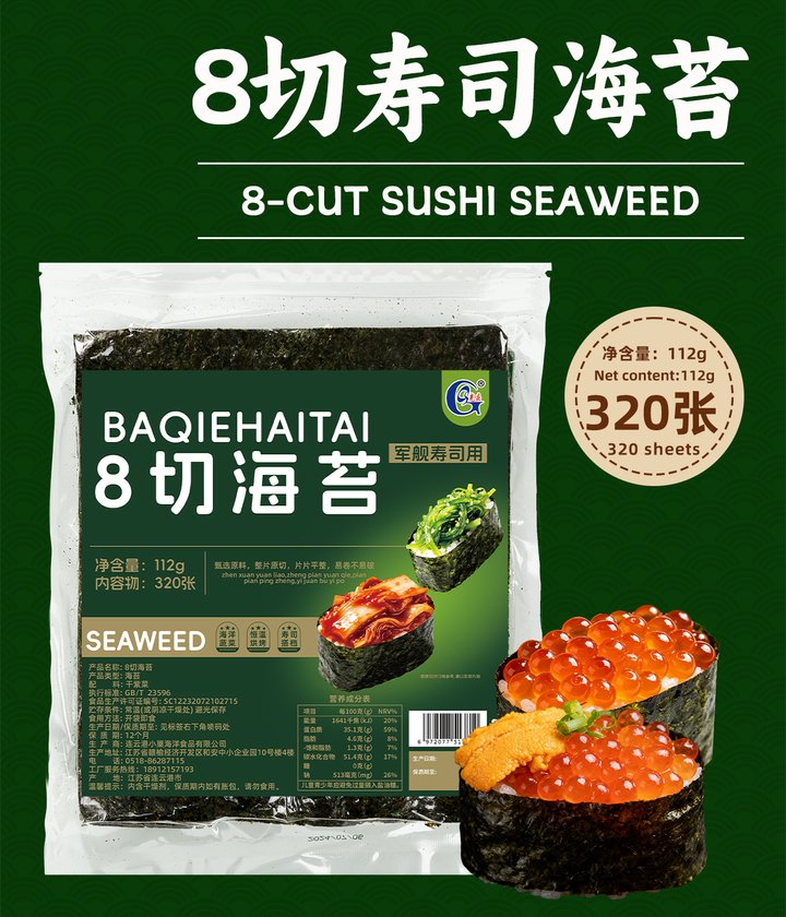 光庆8切寿司海苔320张