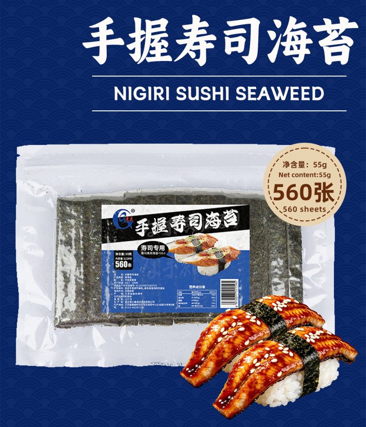 光庆手握寿司海苔560张